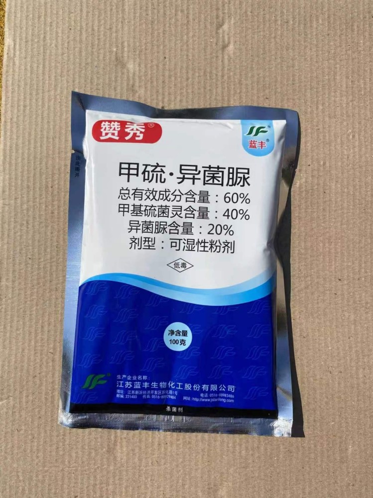 甲基硫菌灵